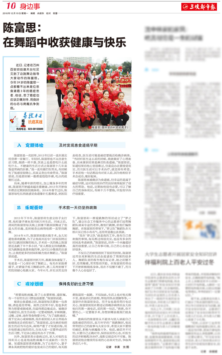 陈富思: 在舞蹈中收获健康与快乐.jpg