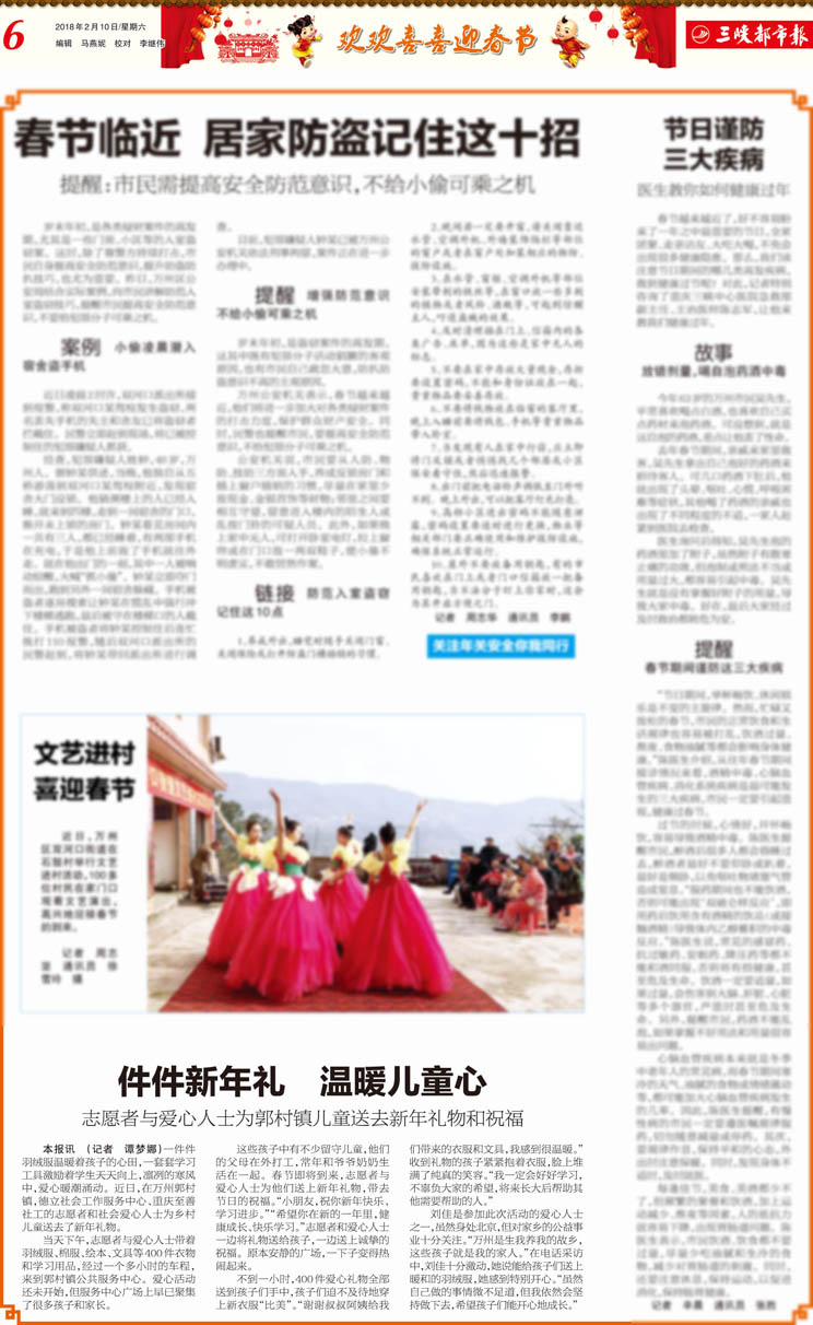 三峡都市报20180210.jpg