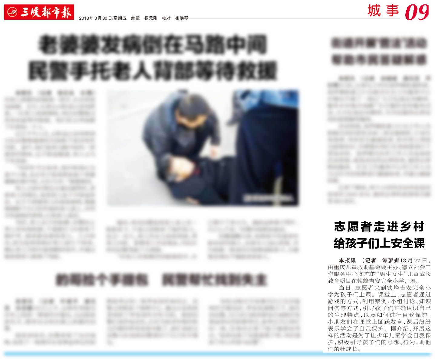 志愿者走进乡村 给孩子们上安全课20180330.jpg