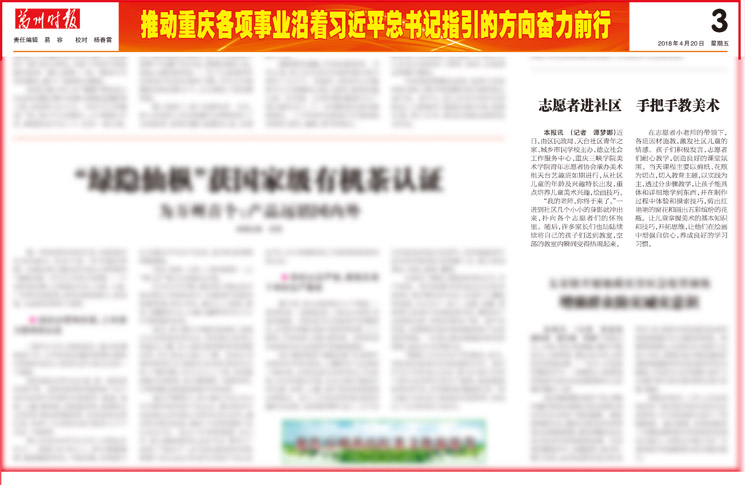 A万州时报20180420.jpg