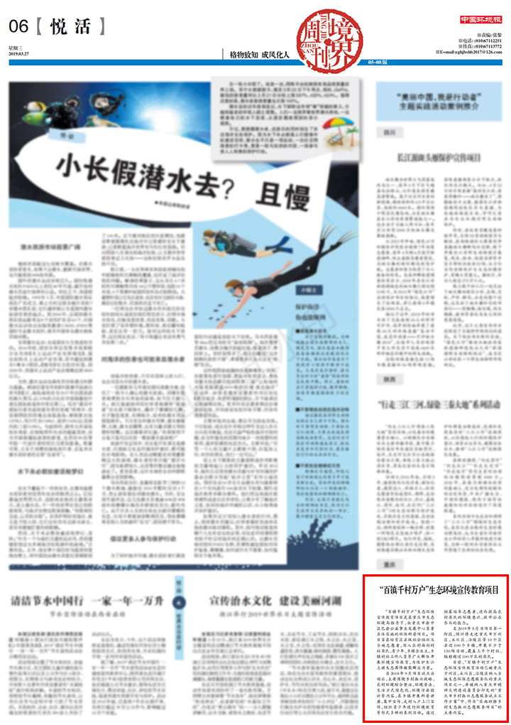20190327【中国环境报】重庆百镇千村万户生态环保宣传教育项目_00.jpg