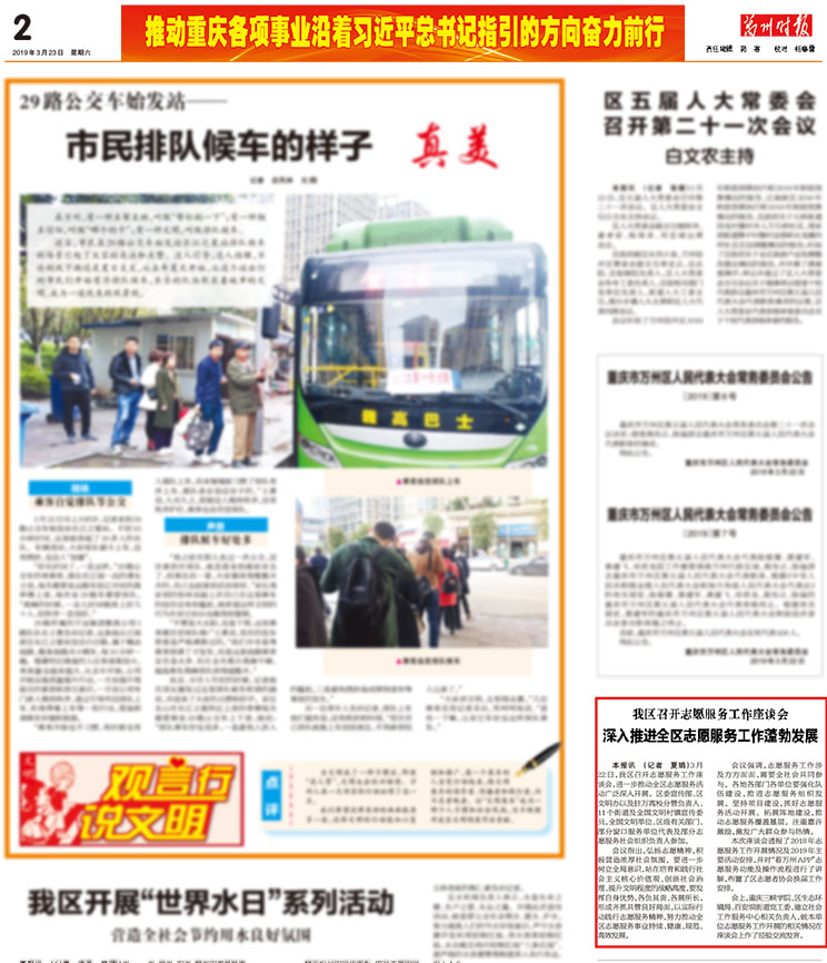 万州时报 20190323.jpg